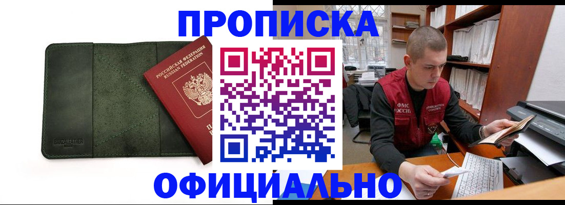прописка для военкомата в Янауле