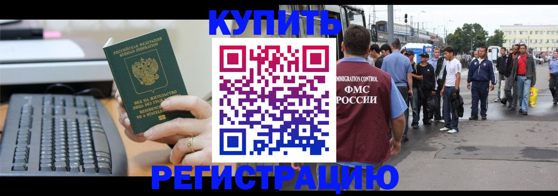 прописка для работы в Янауле